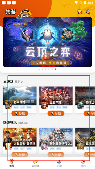 腾讯先锋云游戏(图1) 腾讯先锋云游戏(图1)