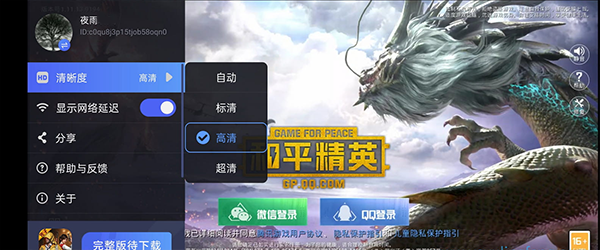 腾讯先锋云游戏(图3) 腾讯先锋云游戏(图3)