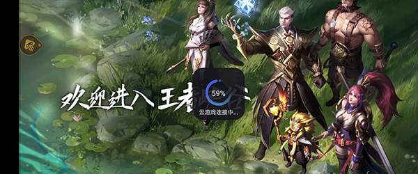 腾讯先锋云游戏(图7) 腾讯先锋云游戏(图7)