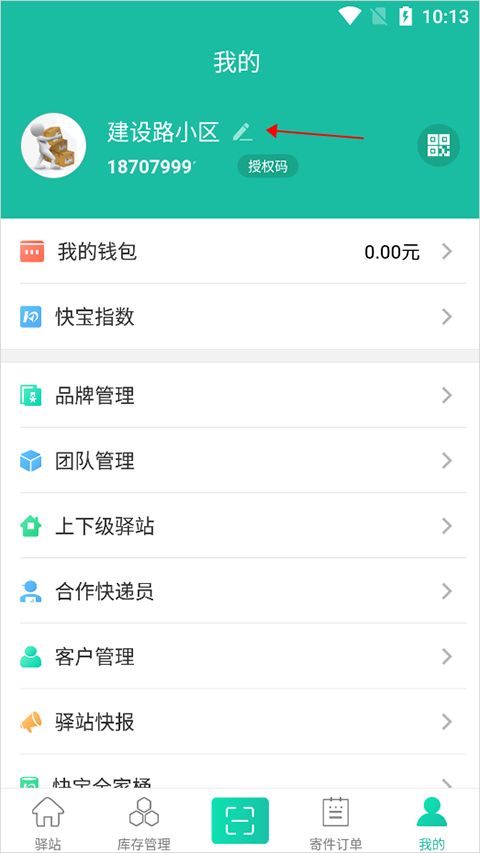 快宝驿站(图1)