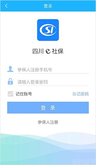 四川e社保(图1)