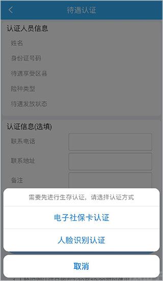 四川e社保(图4)