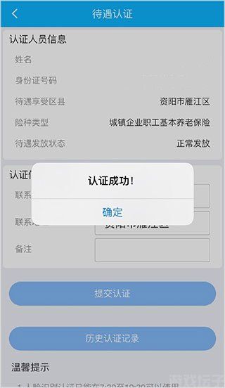 四川e社保(图6)