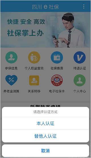 四川e社保(图2)