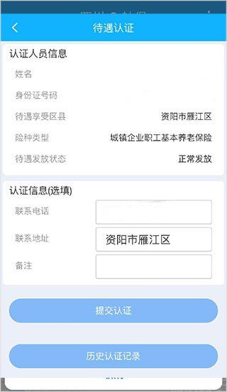 四川e社保(图3)