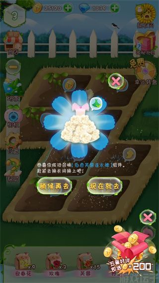 花花姑娘之魔法花园九游版(图5) 花花姑娘之魔法花园九游版(图5)