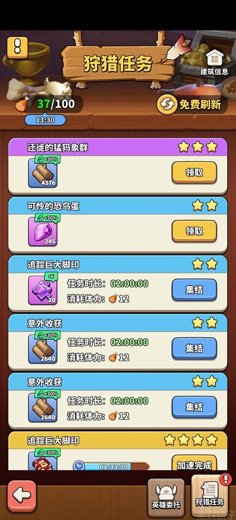 冲啊原始人(图9) 冲啊原始人(图9)