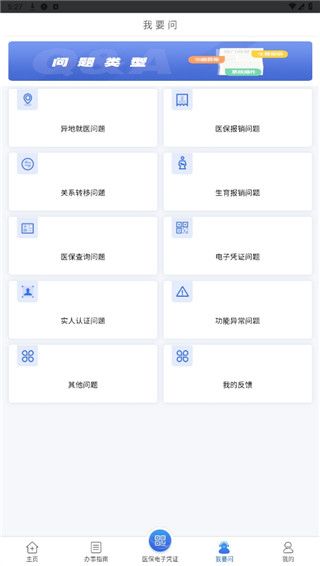 江苏医保云(图2) 江苏医保云(图2)
