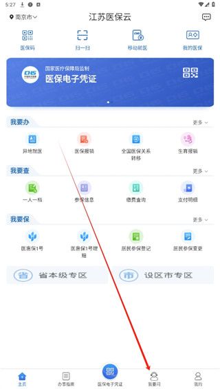 江苏医保云(图1) 江苏医保云(图1)