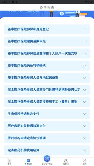 江苏医保云(图4) 江苏医保云(图4)