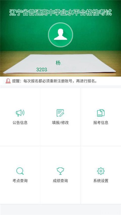 辽宁学考