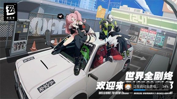 云绝区零(图3) 云绝区零(图7)