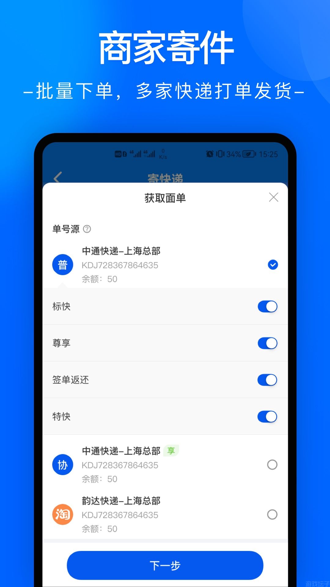 中通快递