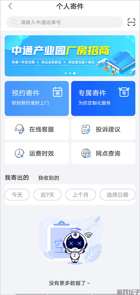 中通快递(图1) 中通快递(图1)