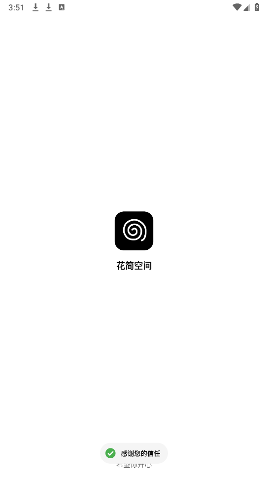 花简空间