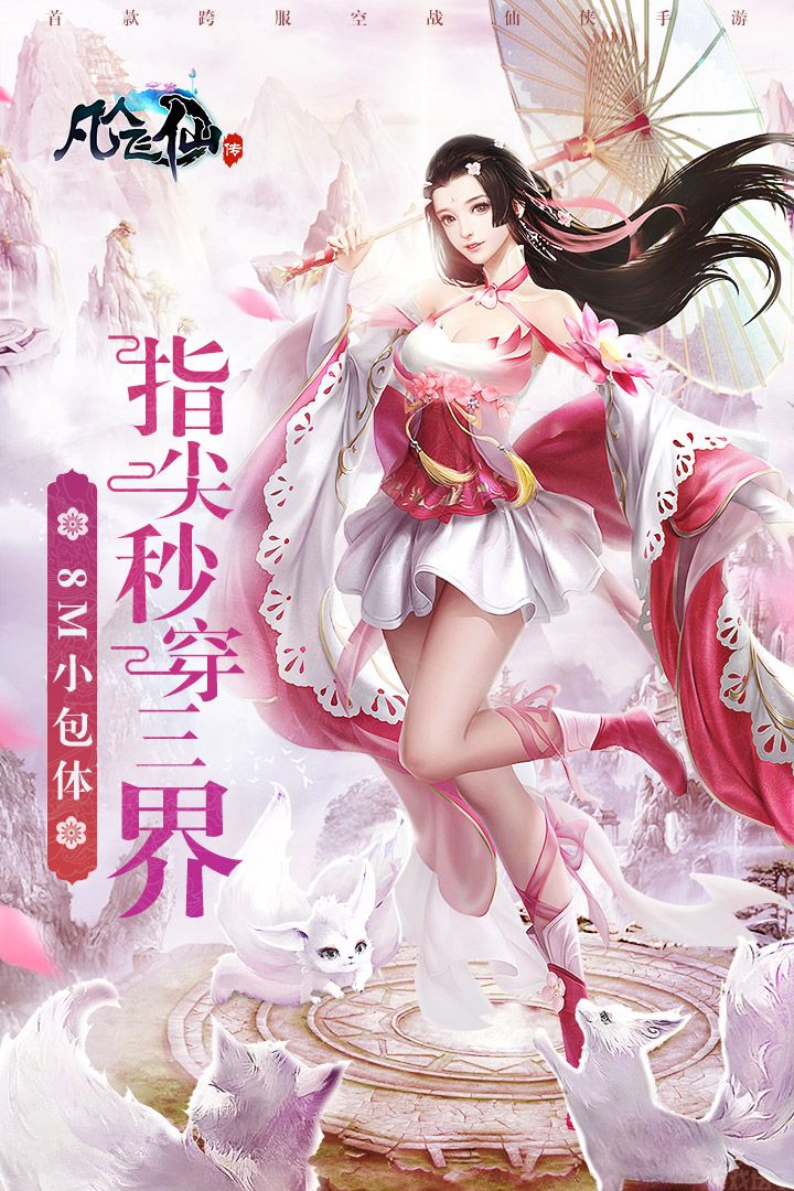 凡人飞仙传最新版(图1) 凡人飞仙传最新版(图1)