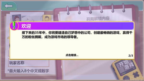 游戏开发大亨(图1) 游戏开发大亨(图1)