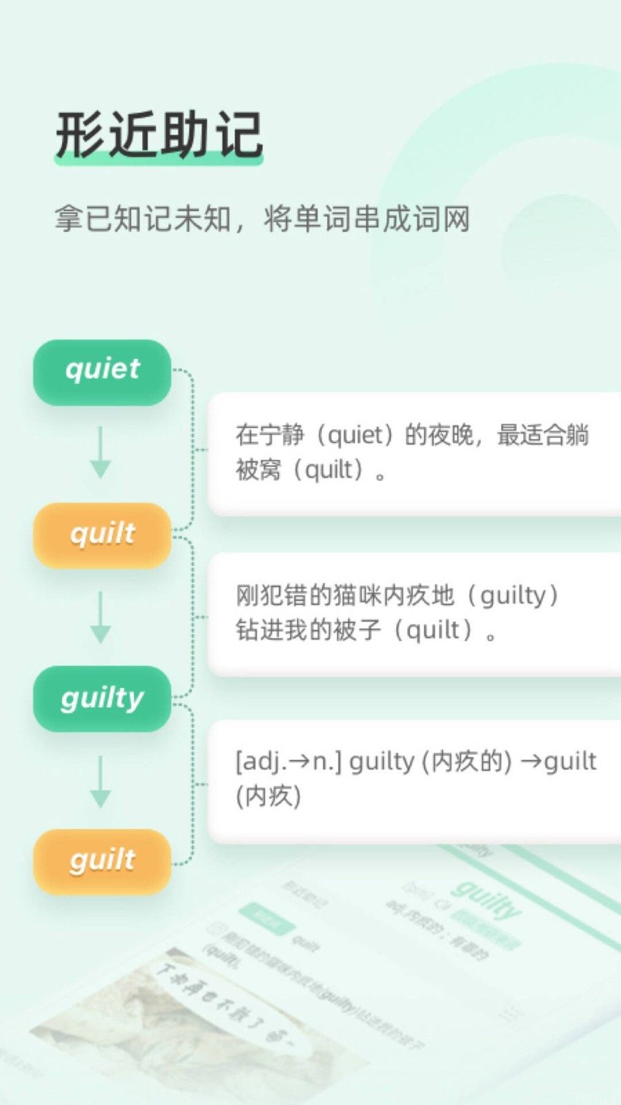 知米背单词(图2) 知米背单词(图2)