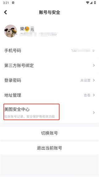 美妆相机(图4) 美妆相机(图4)