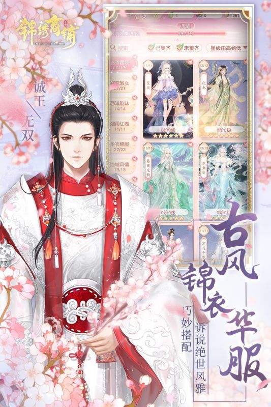 锦绣商铺官网版