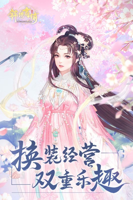 锦绣商铺官网版