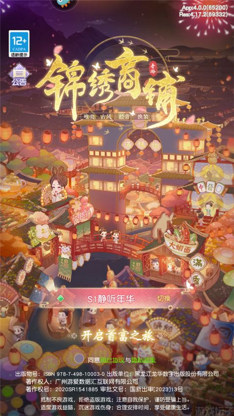 锦绣商铺官网版(图1) 锦绣商铺官网版(图1)