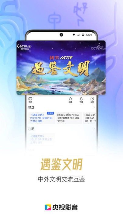 央视影音app免费版