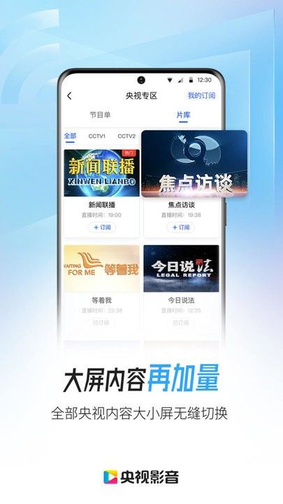 央视影音app免费版