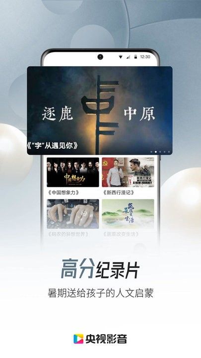 央视影音app免费版