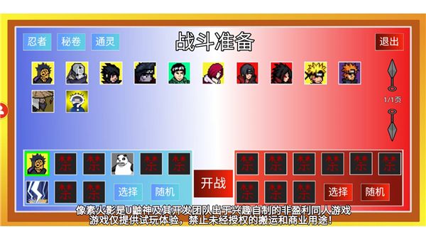 像素火影最终版(图3) 像素火影最终版(图3)