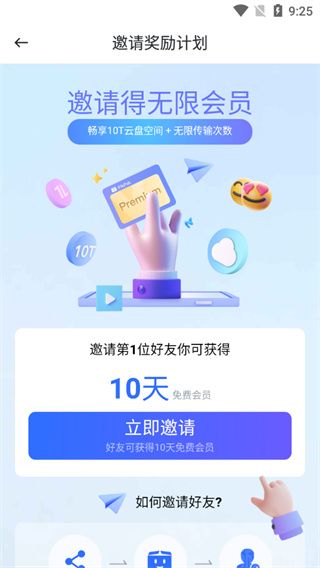 PikPak网盘(图3) PikPak网盘(图3)