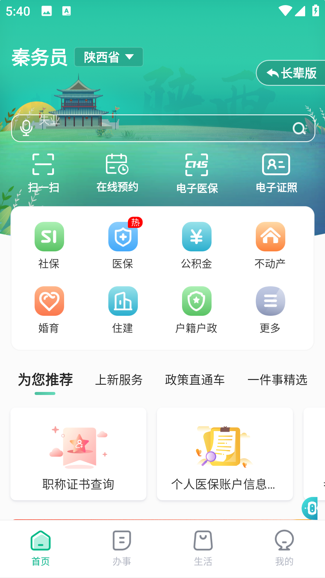 秦务员(图1) 秦务员(图1)