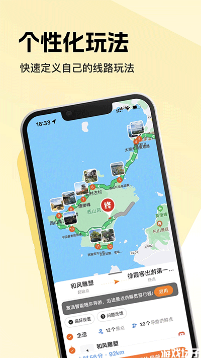 趣兜风