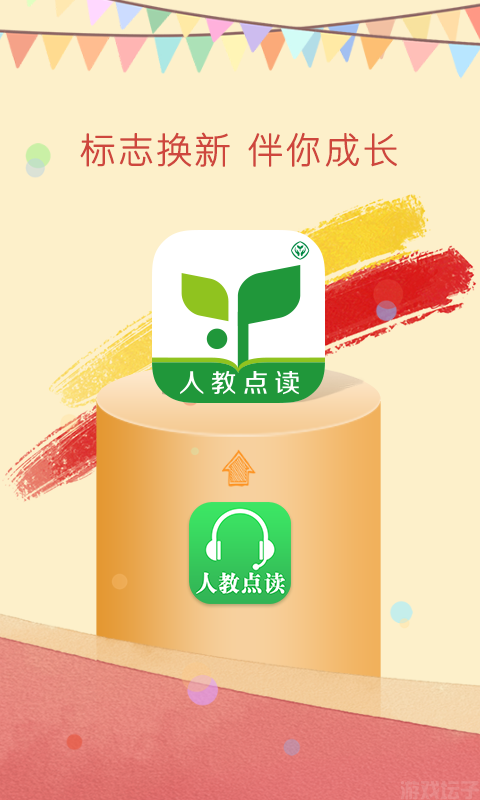 人教点读免费版