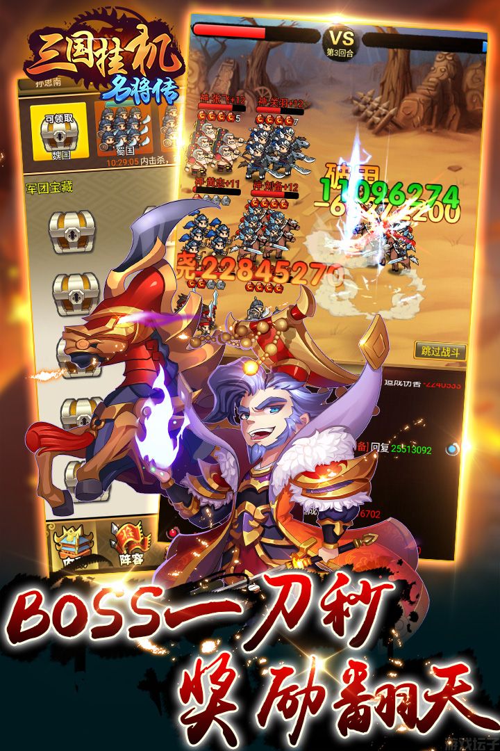 三国挂机名将传