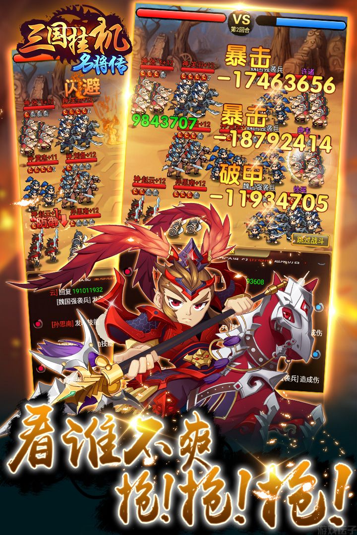 三国挂机名将传(图1) 三国挂机名将传(图1)
