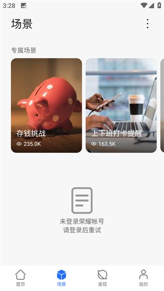 荣耀智慧空间(图3)