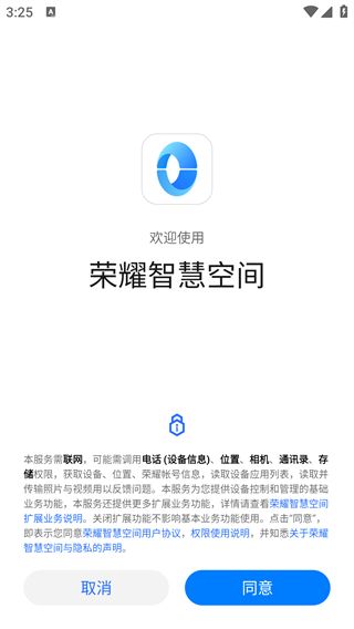 荣耀智慧空间(图1) 荣耀智慧空间(图1)