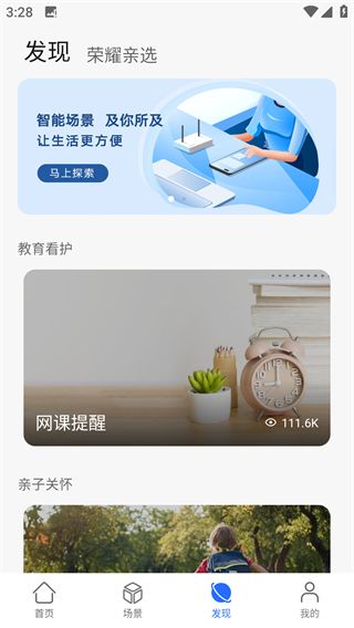荣耀智慧空间(图4)