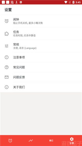 使命闹钟