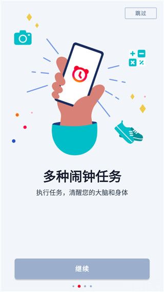 使命闹钟