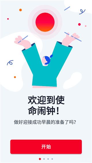 使命闹钟(图1) 使命闹钟(图1)