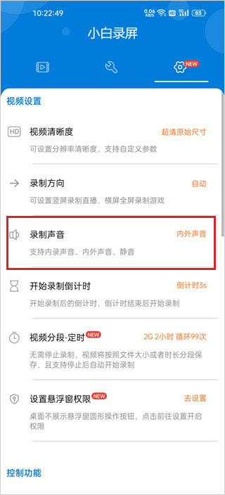 小白录屏(图2) 小白录屏(图2)
