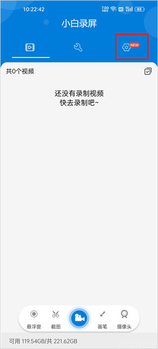 小白录屏(图1) 小白录屏(图1)