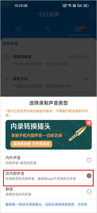 小白录屏(图3) 小白录屏(图3)