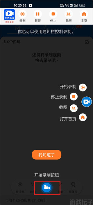 小白录屏(图4) 小白录屏(图4)