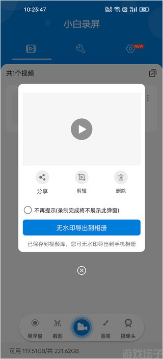 小白录屏(图5) 小白录屏(图5)