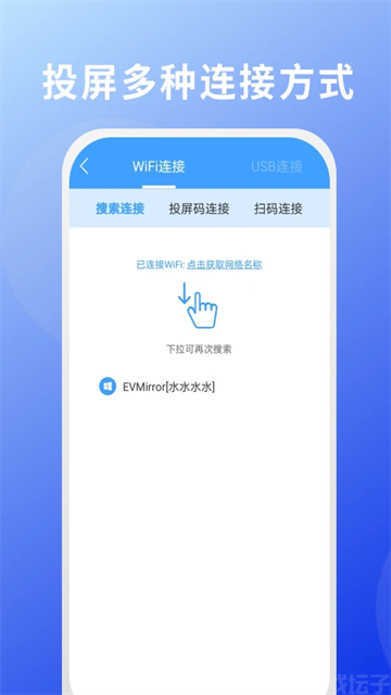 EV投屏