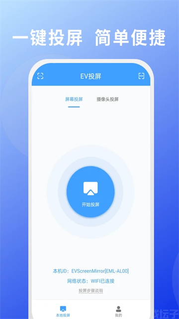 EV投屏