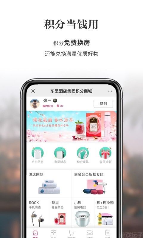 东呈会